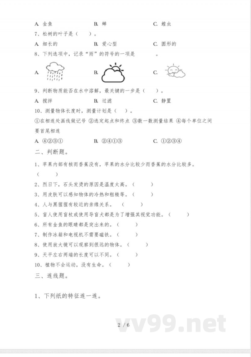 冀教版一年级科学(上册)期中知识点及答案