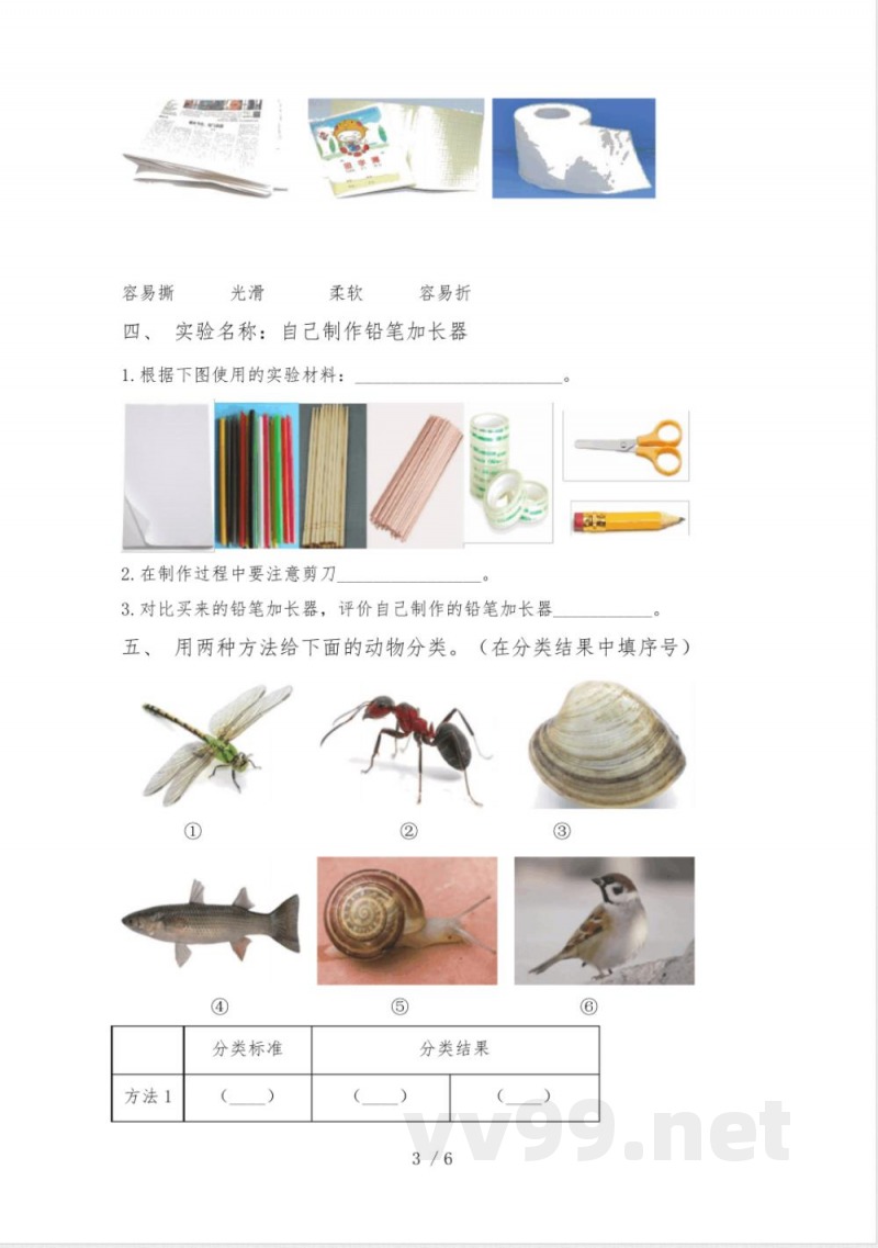 冀教版一年级科学(上册)期中知识点及答案