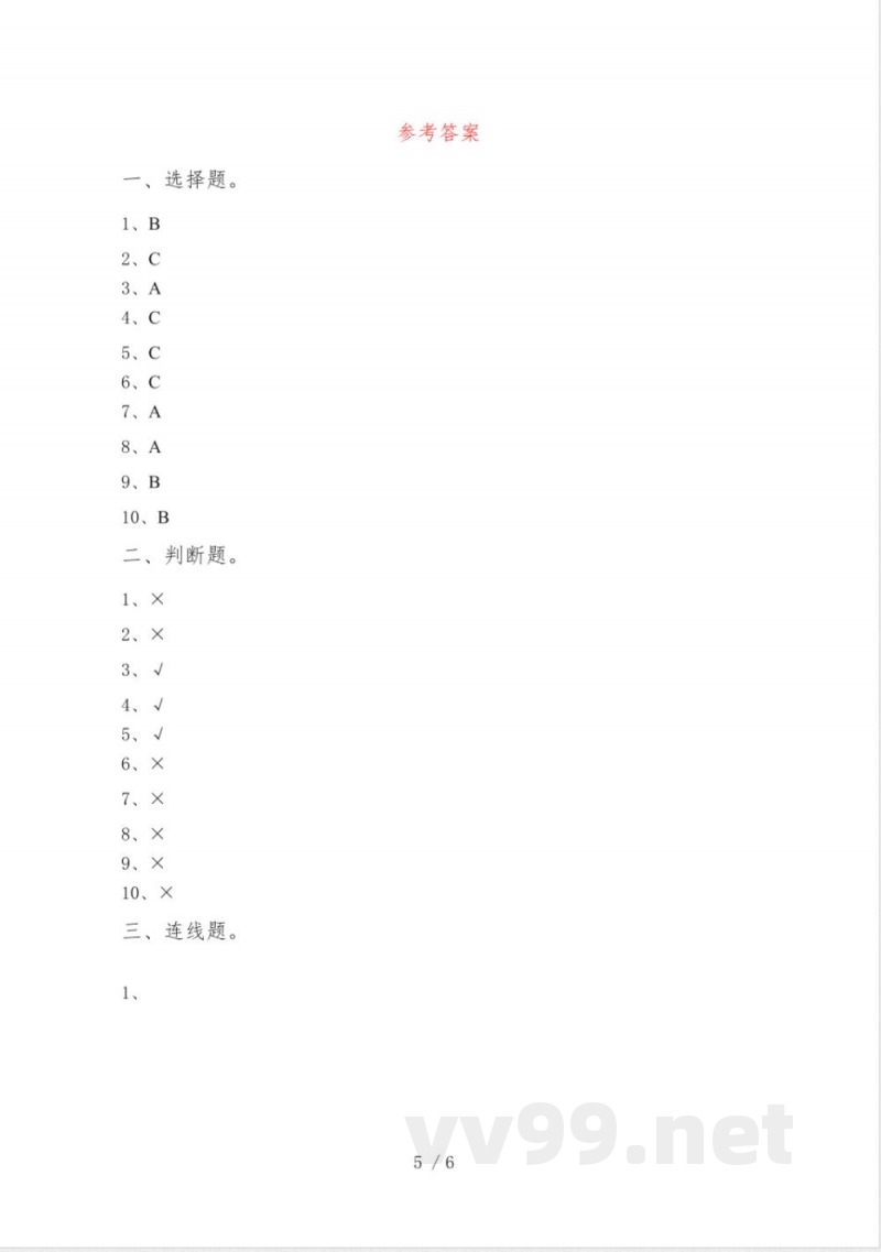 冀教版一年级科学(上册)期中知识点及答案