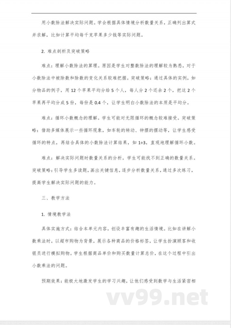 北师大版数学五年级上册第一单元备课