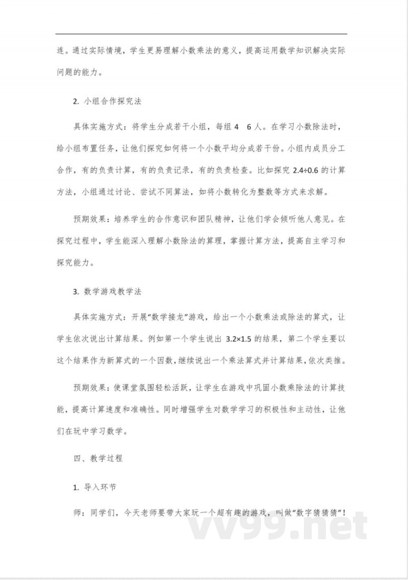 北师大版数学五年级上册第一单元备课