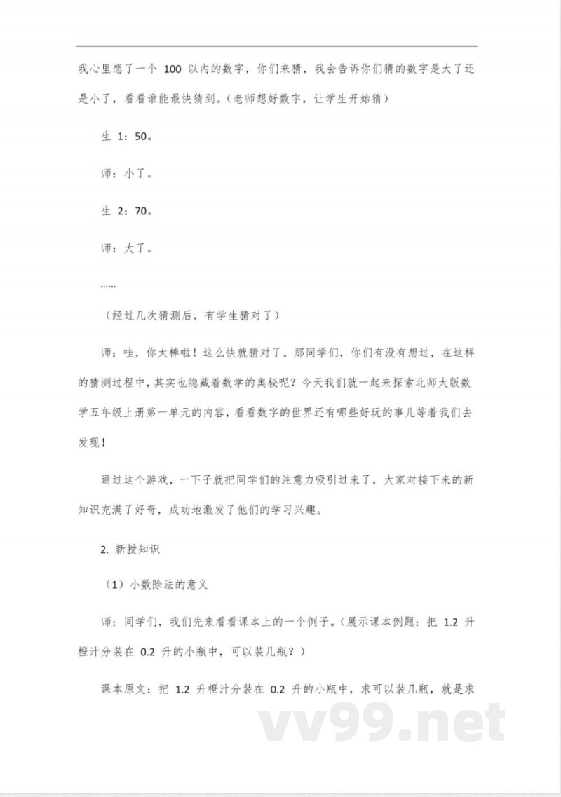 北师大版数学五年级上册第一单元备课