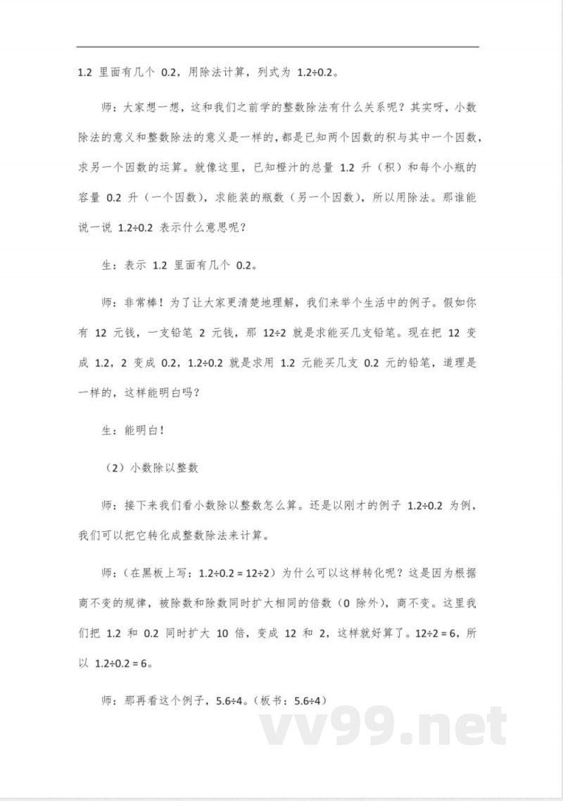 北师大版数学五年级上册第一单元备课