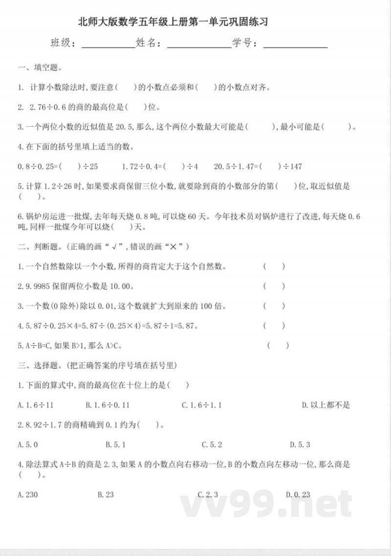 北师大版数学五年级上册第一单元巩固练习