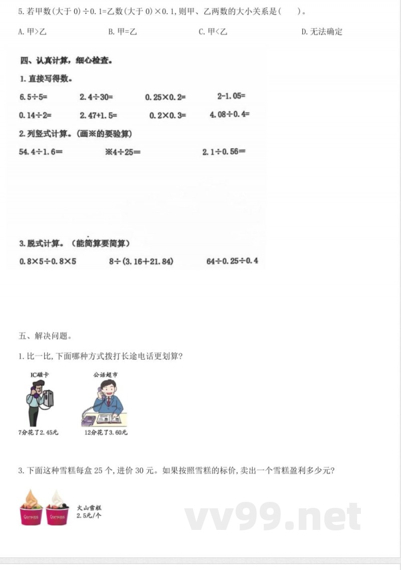 北师大版数学五年级上册第一单元巩固练习