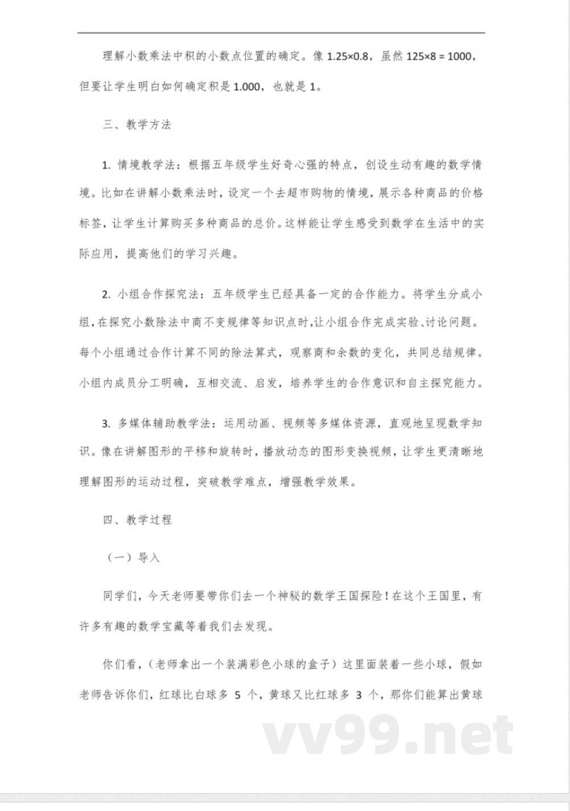 五年级数学上册北师大版第一单元