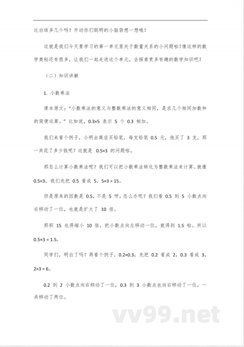 五年级数学上册北师大版第一单元