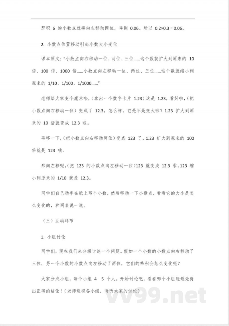 五年级数学上册北师大版第一单元