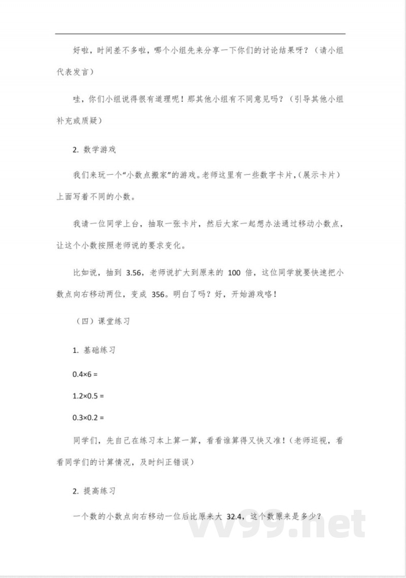 五年级数学上册北师大版第一单元