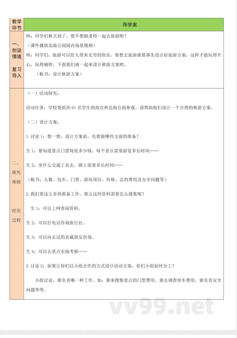 数学好玩 单元教学设计 北师大版数学五年级上册
