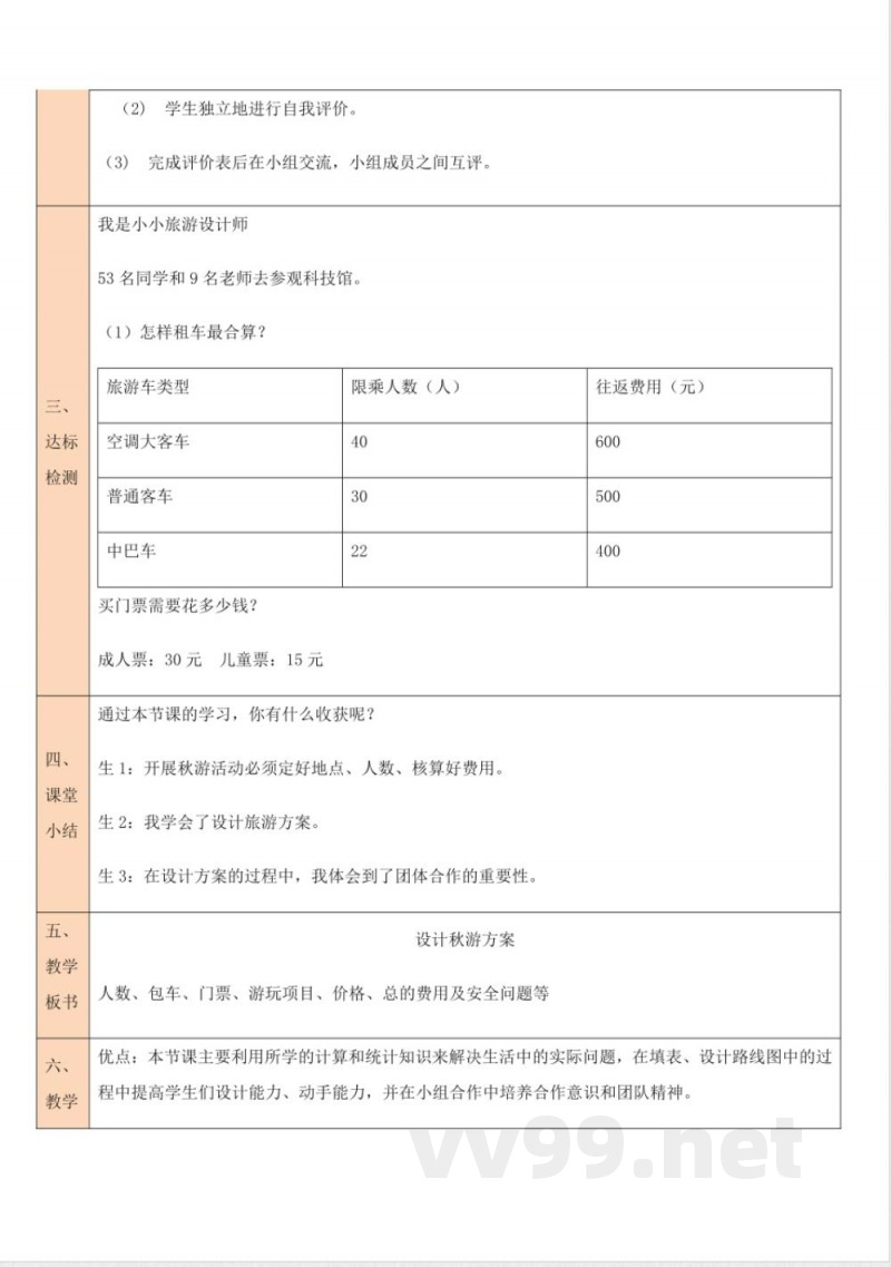 数学好玩 单元教学设计 北师大版数学五年级上册