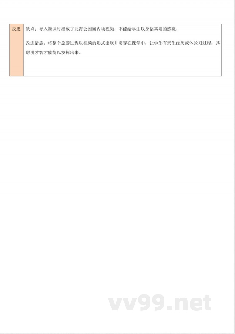 数学好玩 单元教学设计 北师大版数学五年级上册