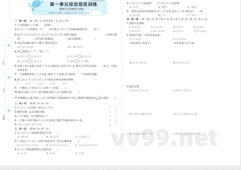 五年级数学北师大版上册预习第一单元 五年级数学北师大版上册预习第一单元