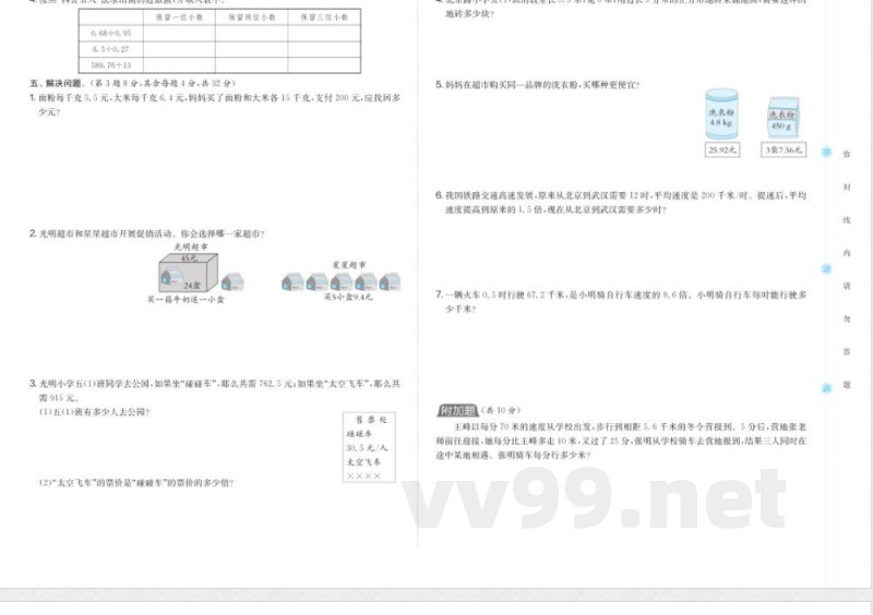 五年级数学北师大版上册预习第一单元 五年级数学北师大版上册预习第一单元