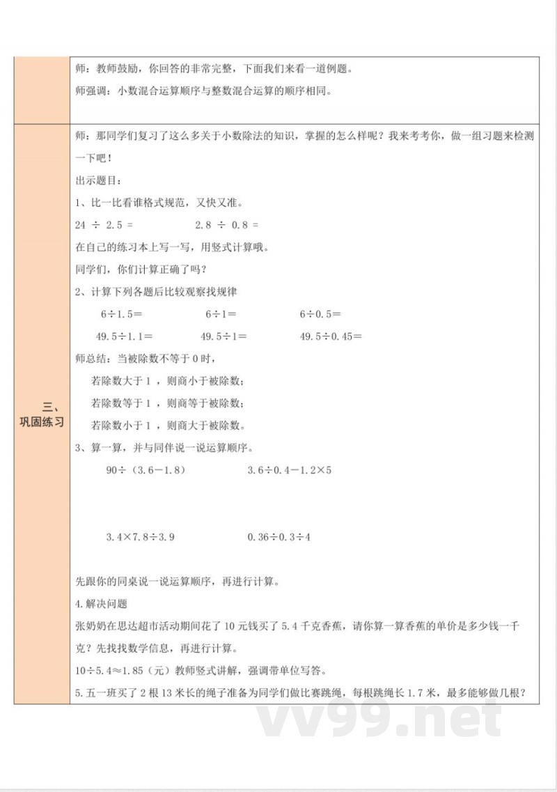整理与复习 单元教学设计 北师大版数学五年级上册