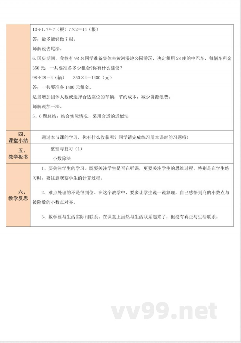 整理与复习 单元教学设计 北师大版数学五年级上册