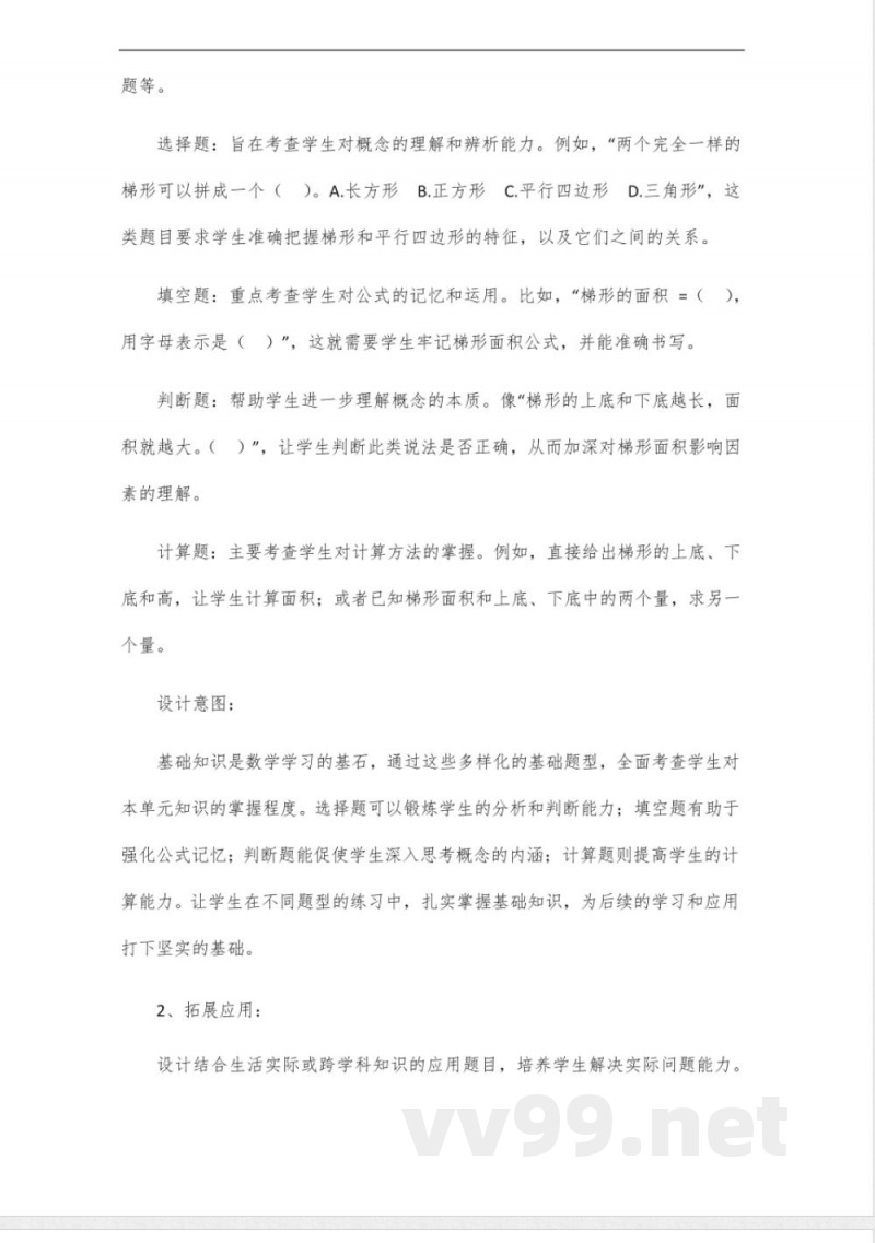 五年级北师大版数学第四单元上册作业设计