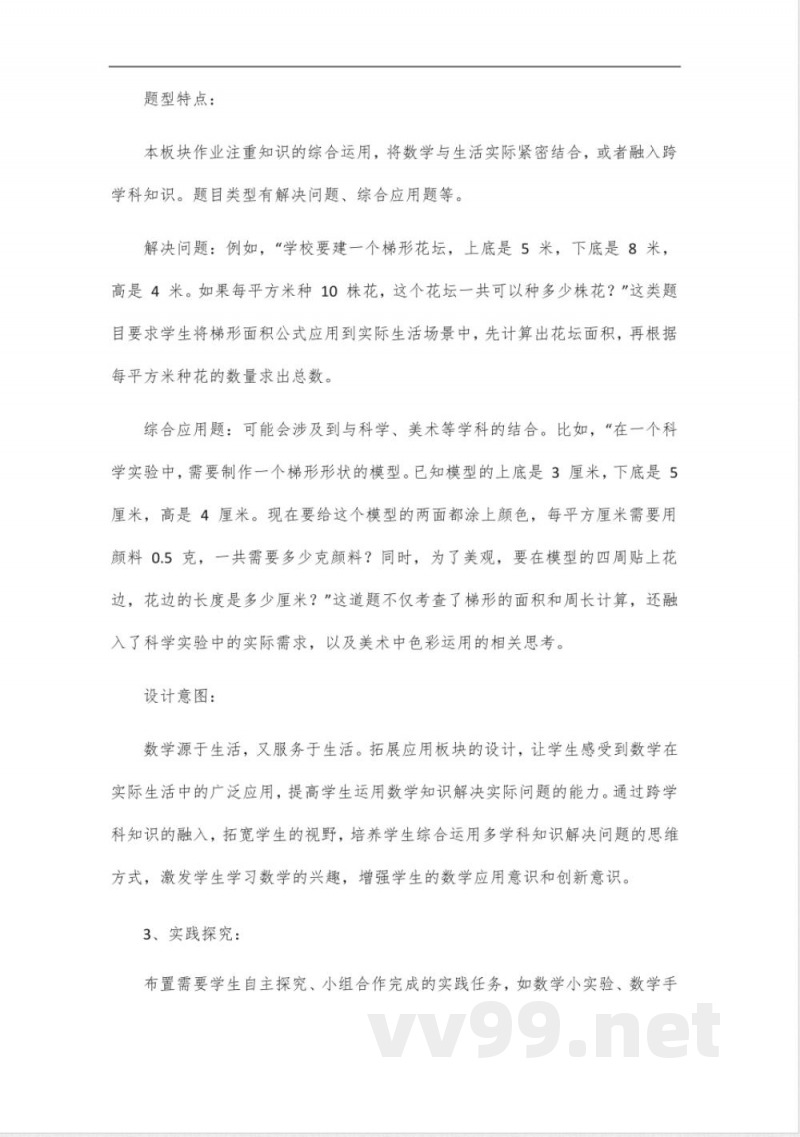 五年级北师大版数学第四单元上册作业设计