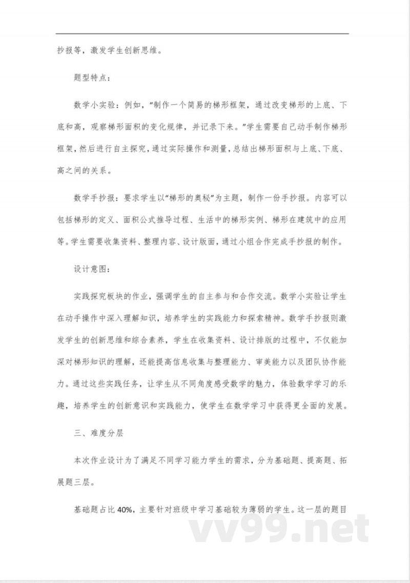 五年级北师大版数学第四单元上册作业设计