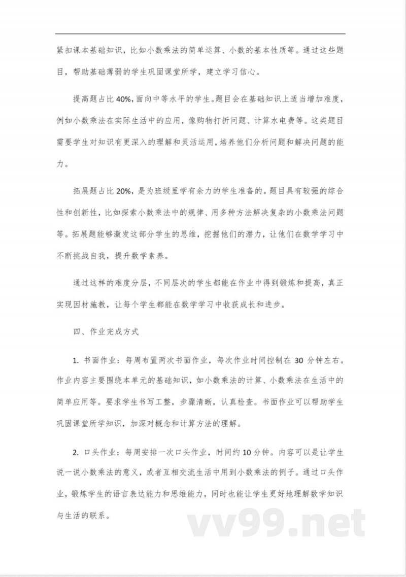 五年级北师大版数学第四单元上册作业设计