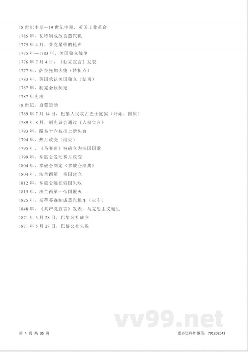 人教版九年级上册历史知识清单