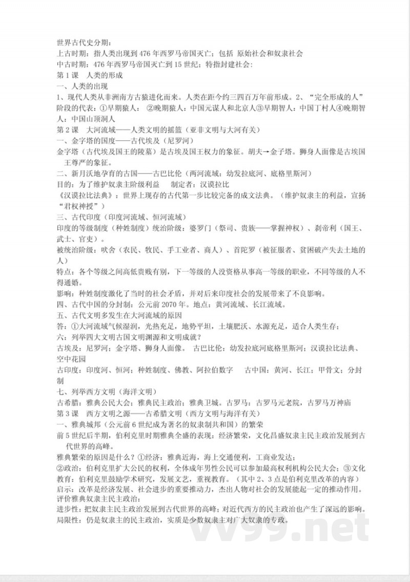 历史人教版九年级上册复习提纲