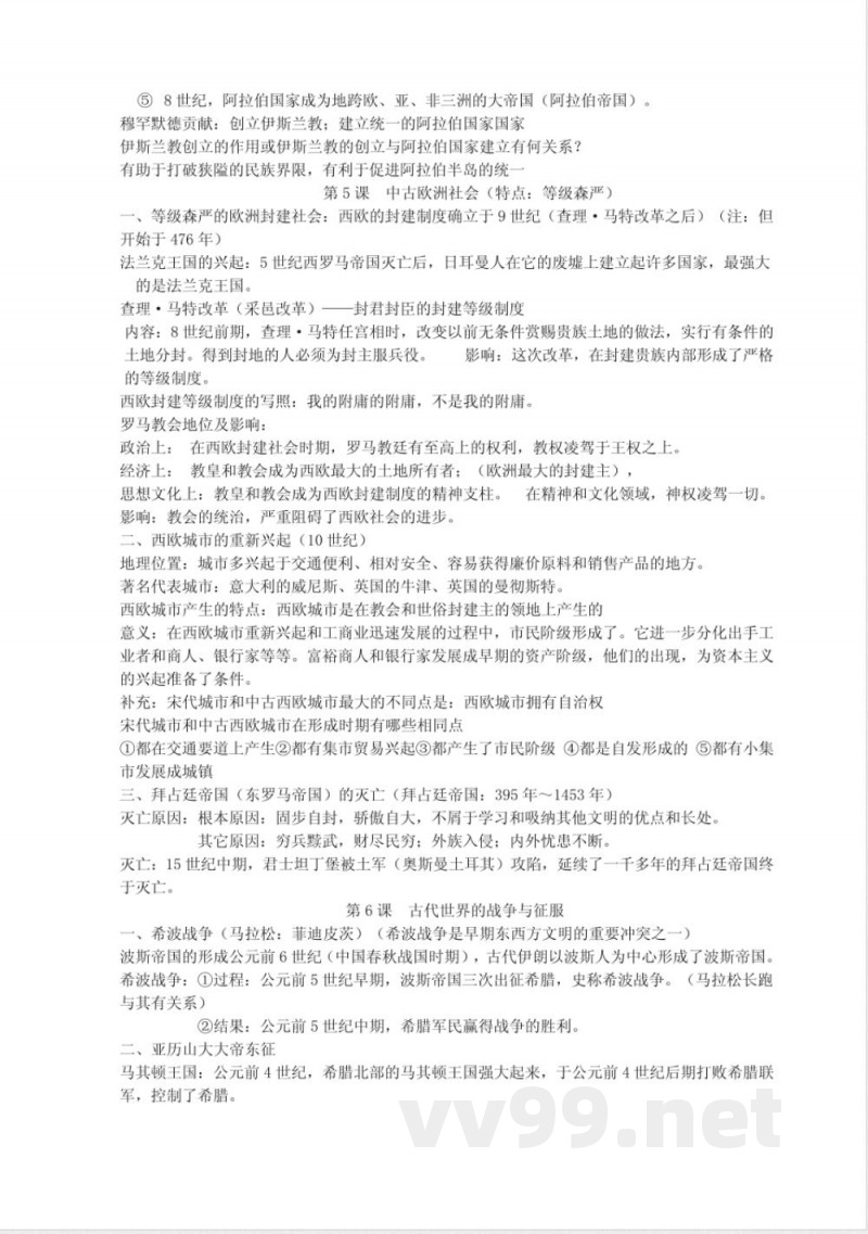 历史人教版九年级上册复习提纲