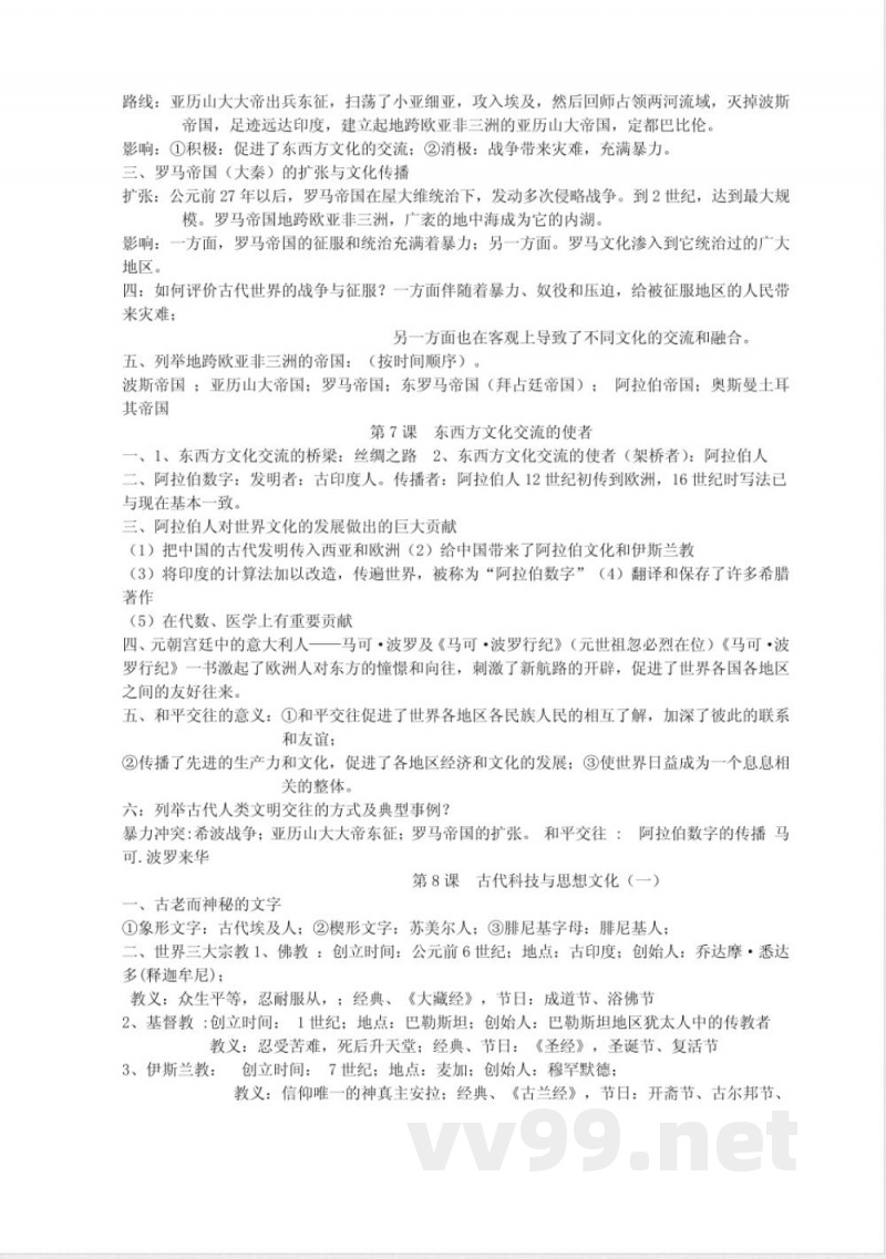 历史人教版九年级上册复习提纲