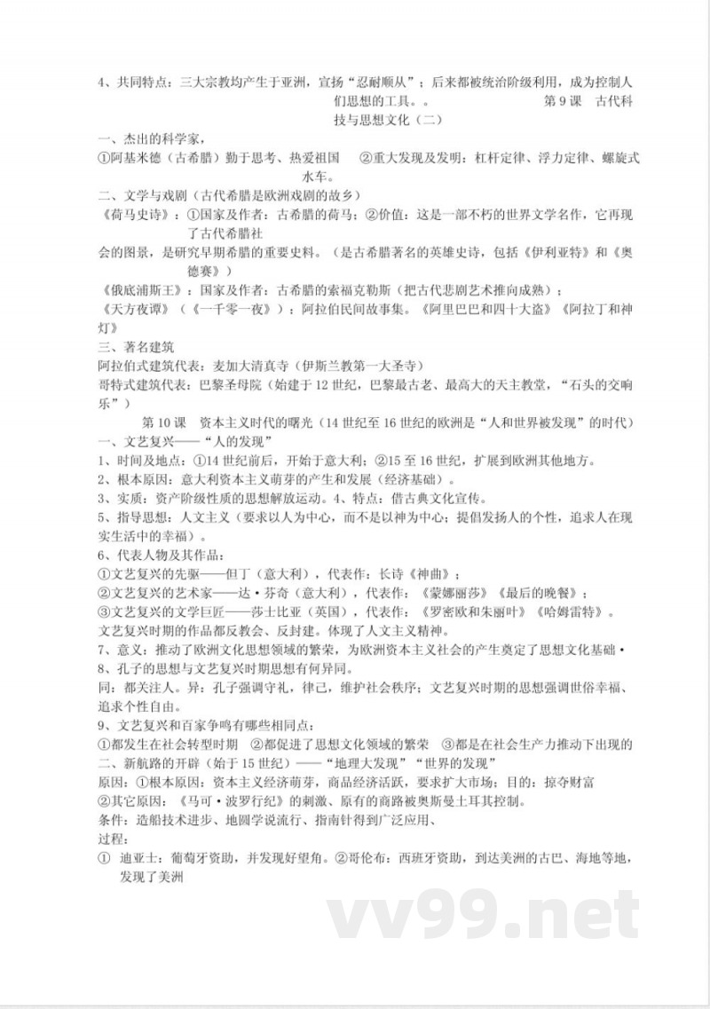 历史人教版九年级上册复习提纲