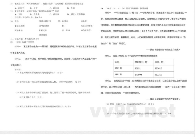 人教版九年级上册历史期末试题(含答案)