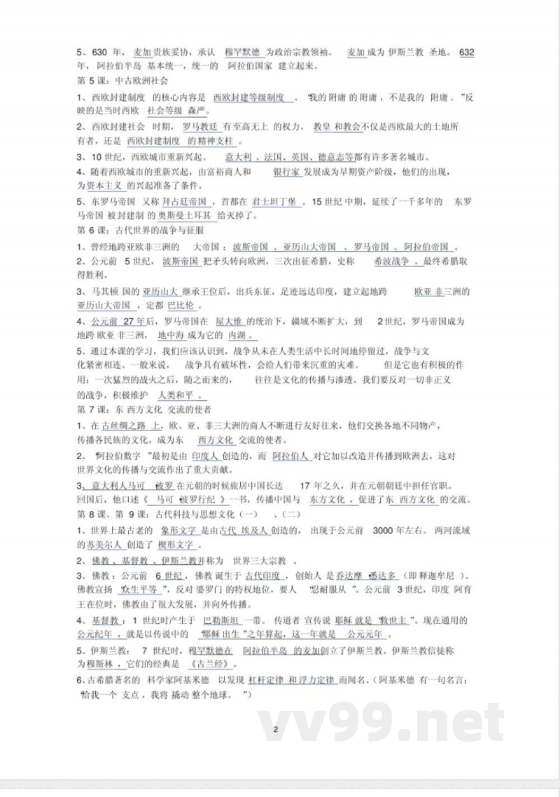 人教版九年级上册世界历史复习提纲