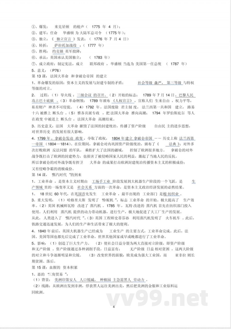 人教版九年级上册世界历史复习提纲