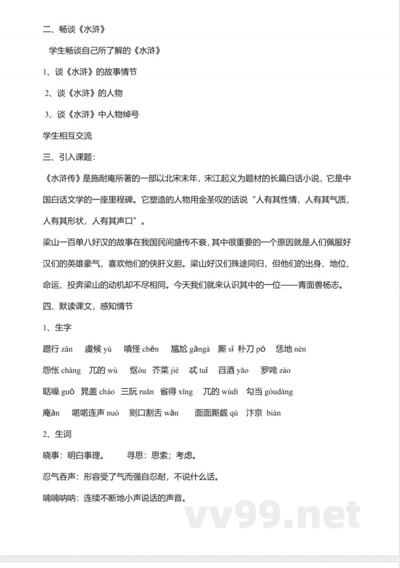 人教版九年级语文上册第五单元教案合集