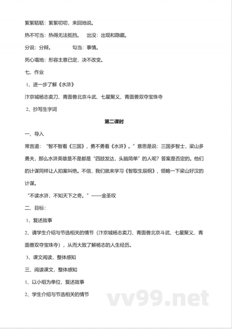 人教版九年级语文上册第五单元教案合集