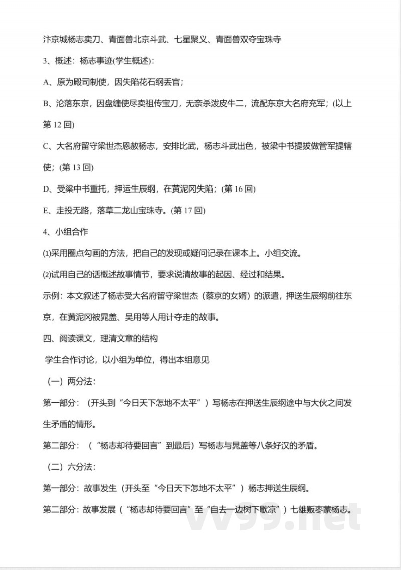 人教版九年级语文上册第五单元教案合集