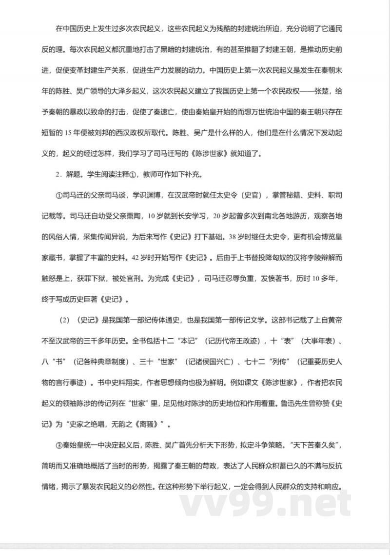 人教版九年级语文上册第六单元教案合集