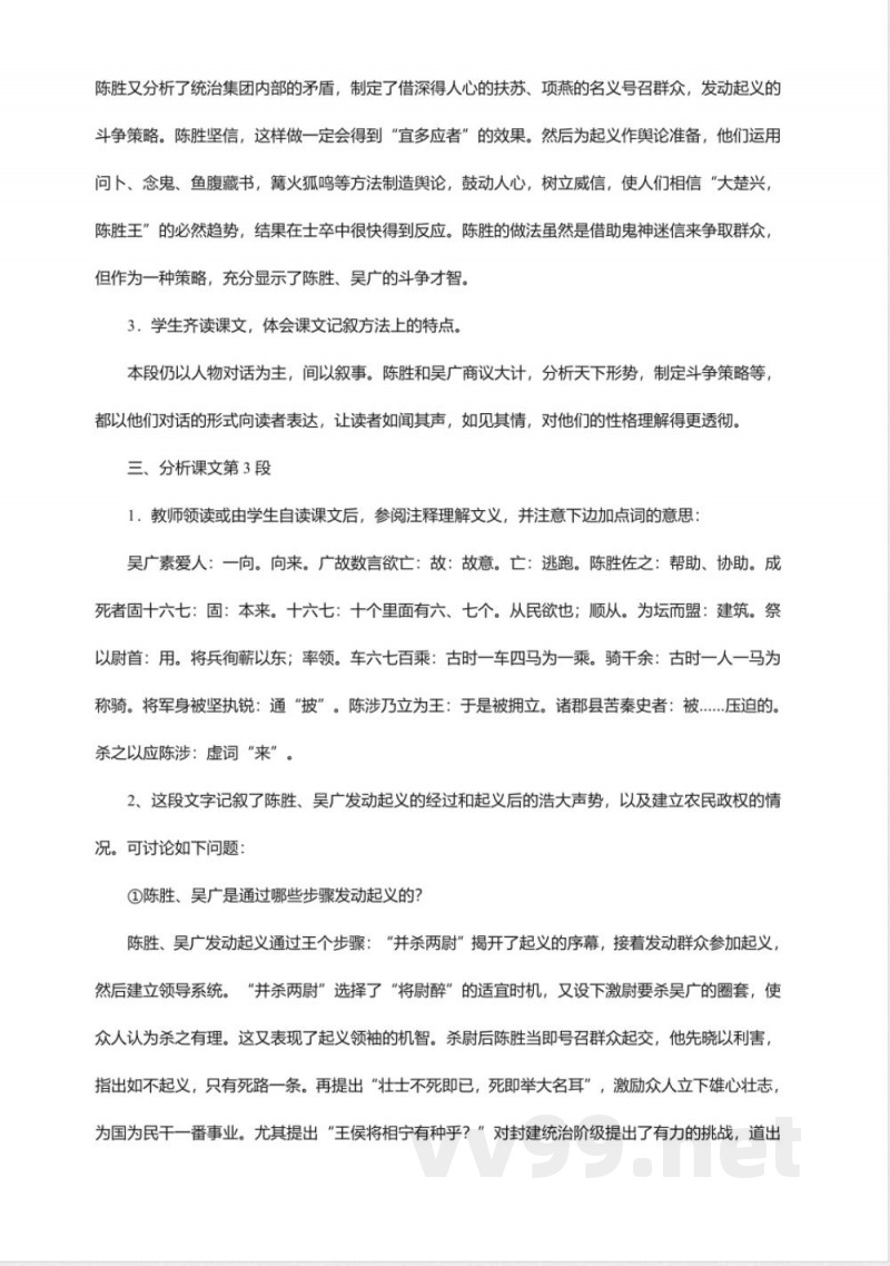 人教版九年级语文上册第六单元教案合集