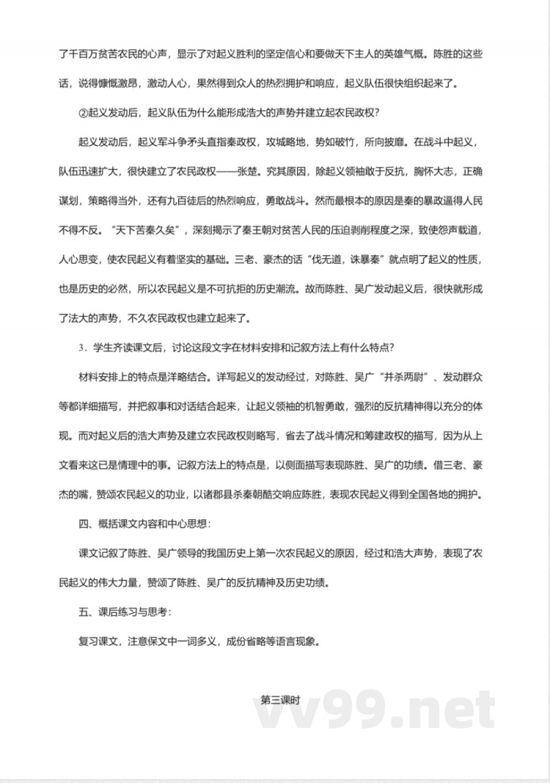 人教版九年级语文上册第六单元教案合集