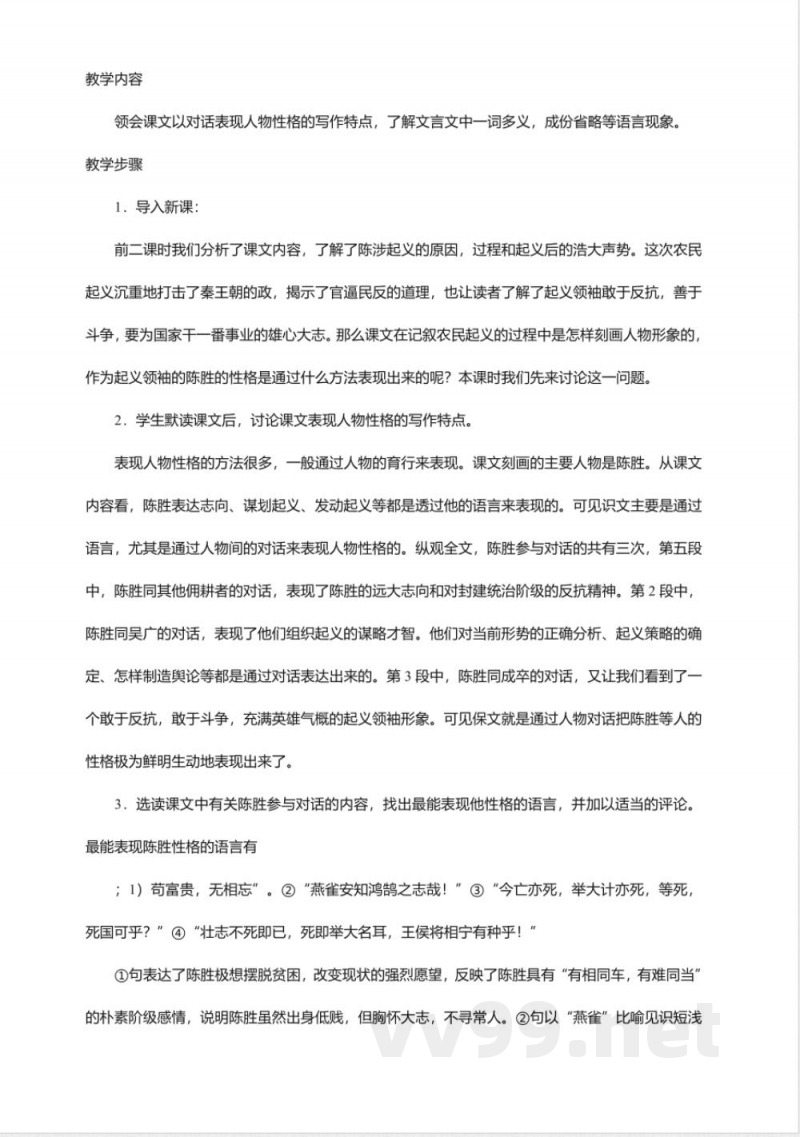 人教版九年级语文上册第六单元教案合集