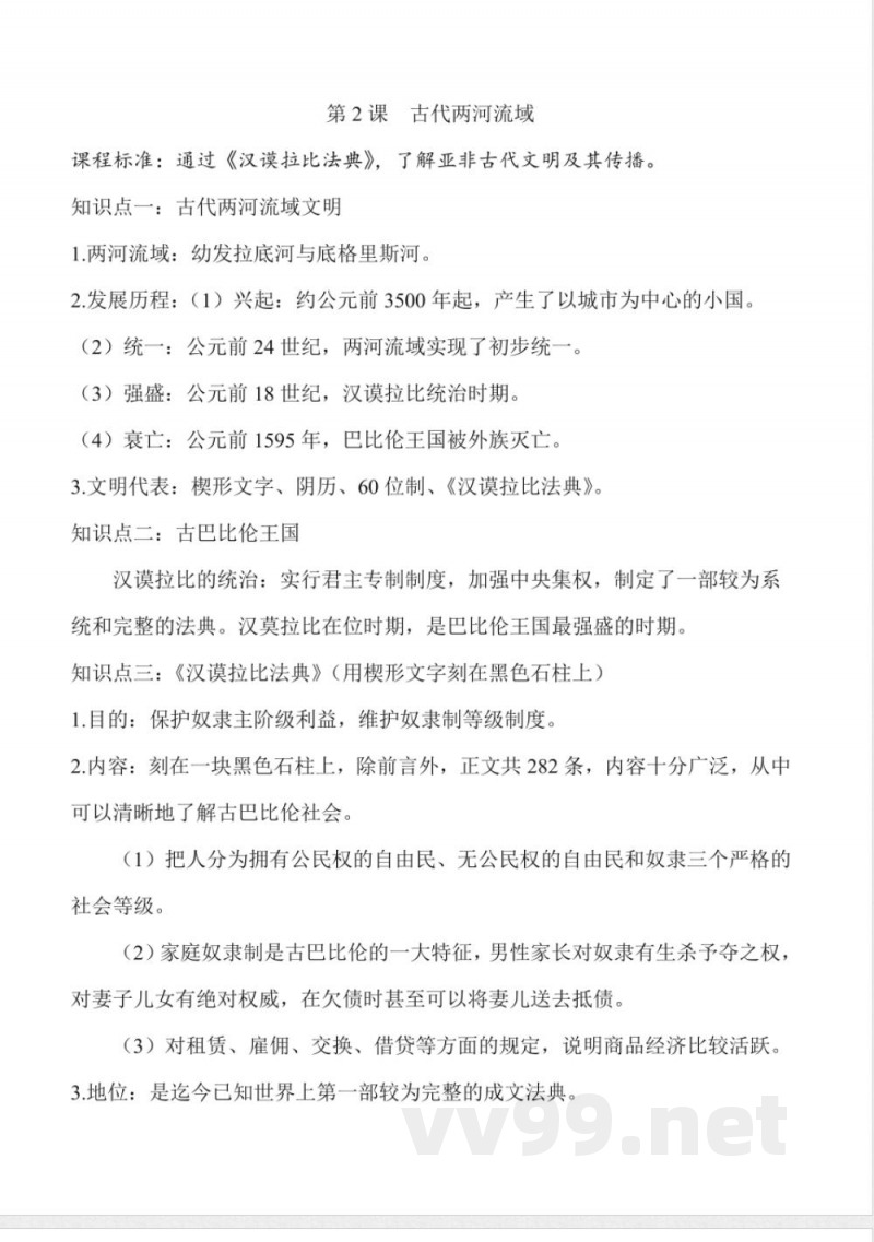 人教版九年级上册历史《第一单元 古代亚非文明》知识点总结