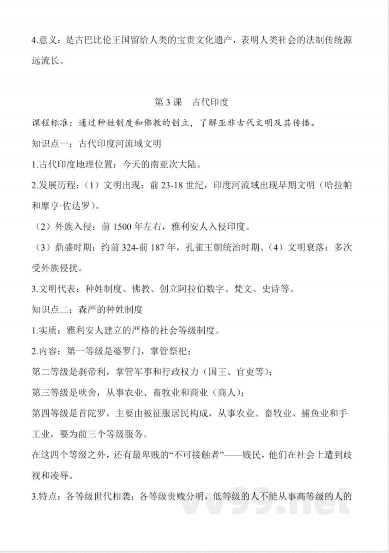 人教版九年级上册历史《第一单元 古代亚非文明》知识点总结