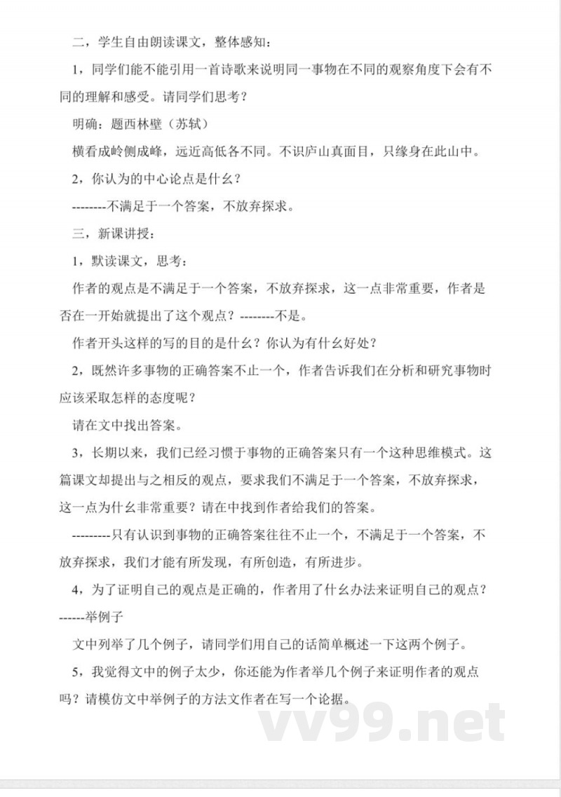人教版九年级语文上册教案 人教版九年级语文上册教案