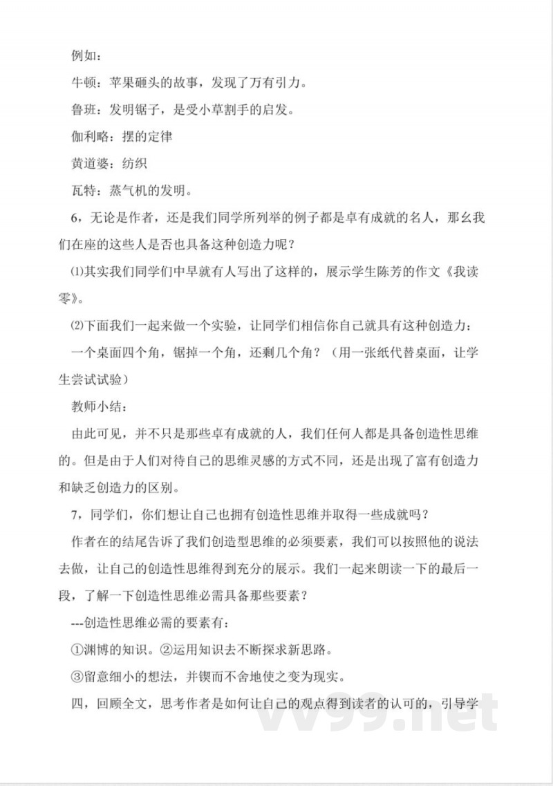 人教版九年级语文上册教案 人教版九年级语文上册教案