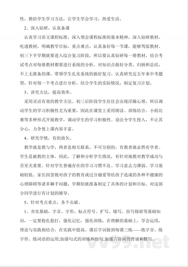 人教版九年级语文上册教案 人教版九年级语文上册教案