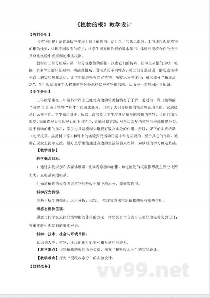 6《植物的根》教学设计 青岛版科学三年级上册