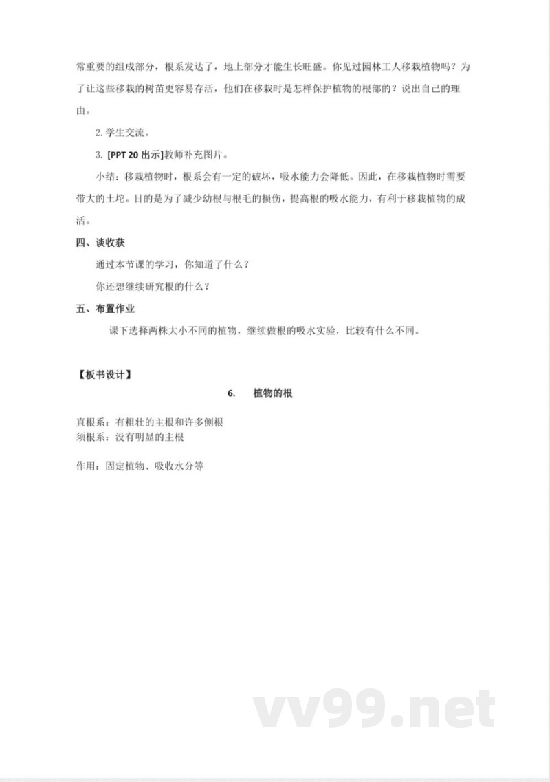 6《植物的根》教学设计 青岛版科学三年级上册