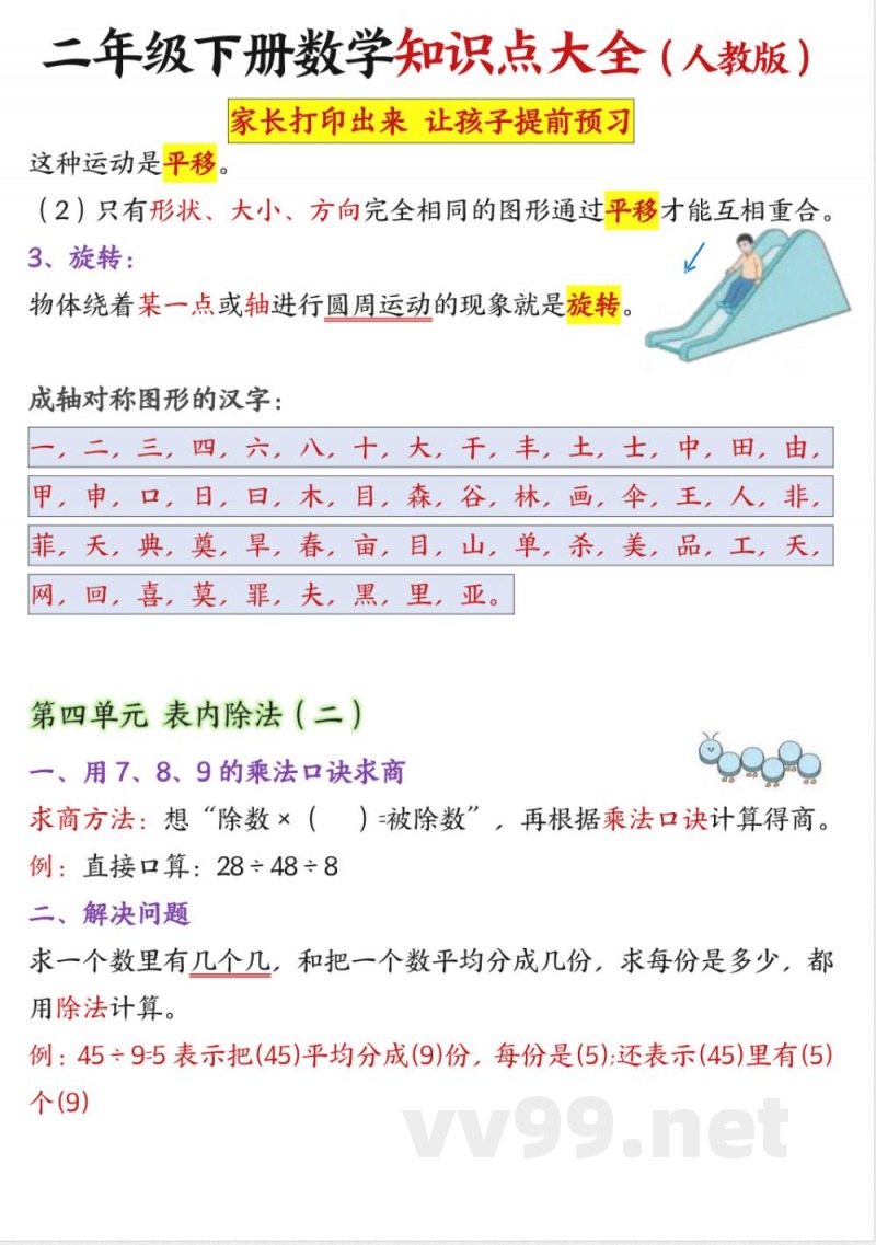 二年级下册数学知识点大全