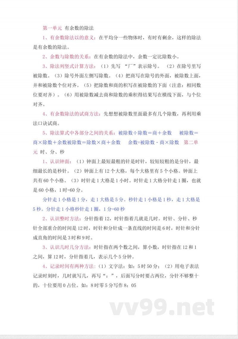 苏教版数学二年级下册单元知识点