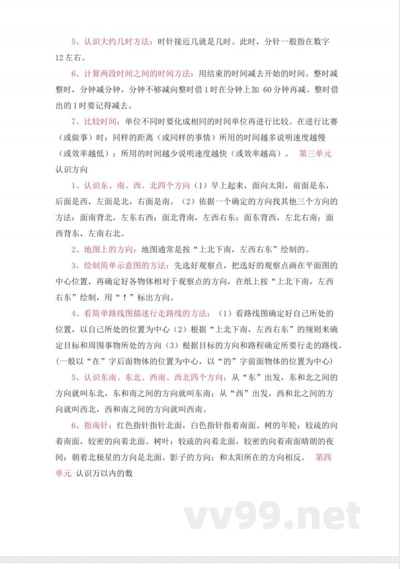 苏教版数学二年级下册单元知识点