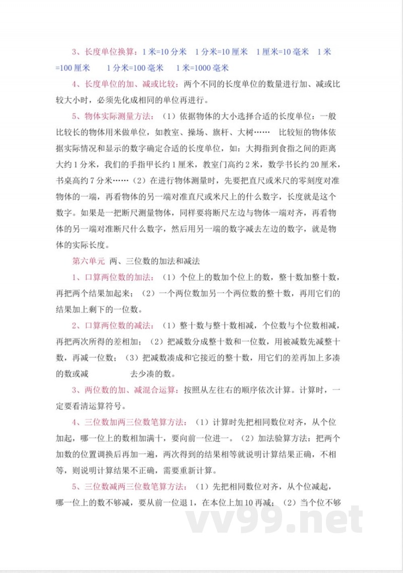 苏教版数学二年级下册单元知识点